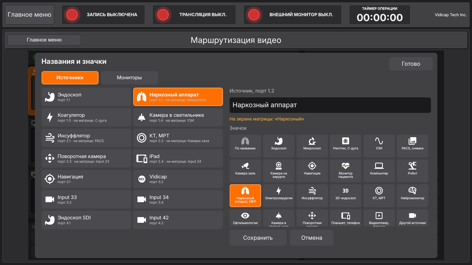 Vidicap Touch 2.0: названия и значки