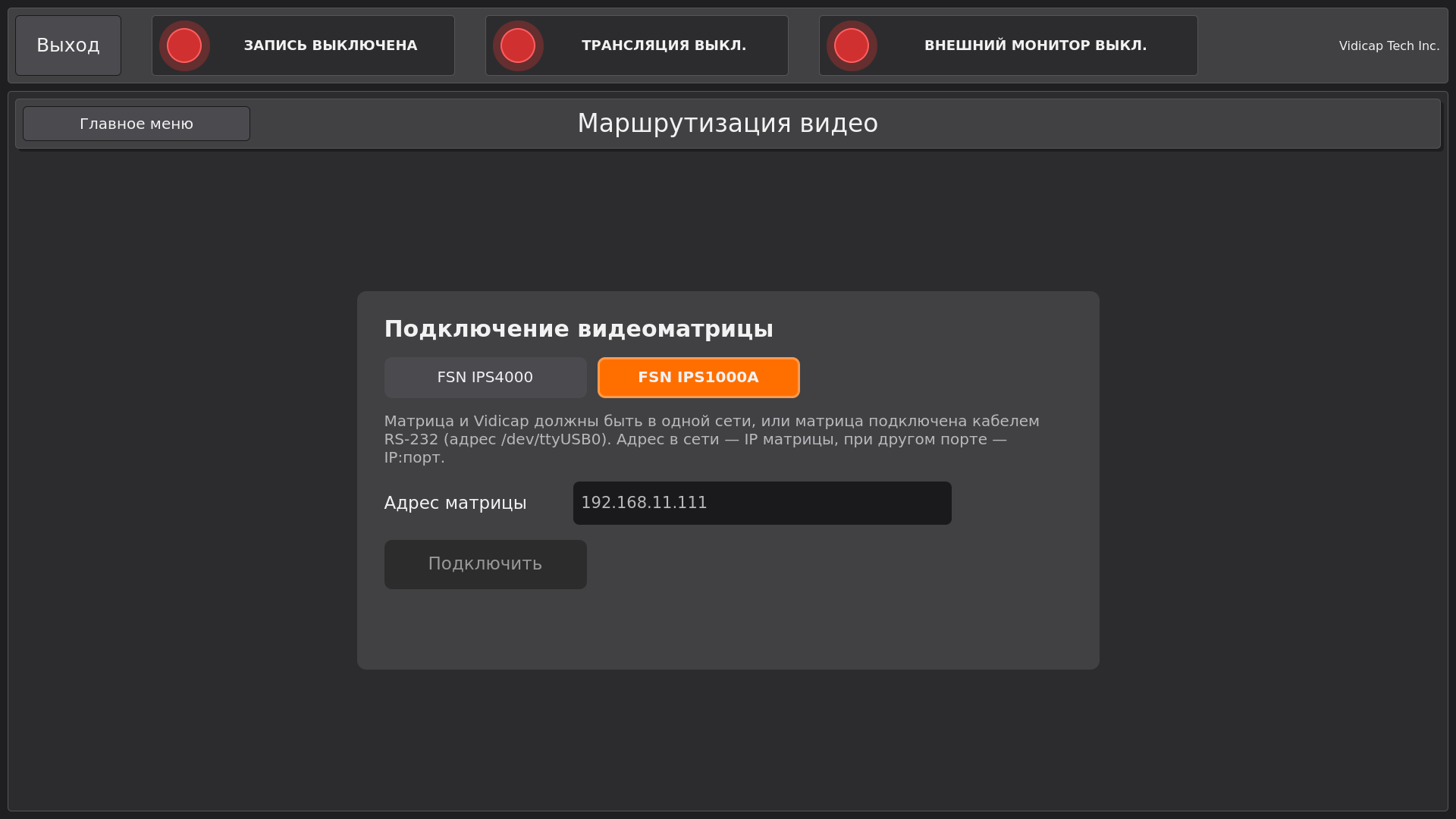Vidicap Touch 2.0: подключение IPS1000A