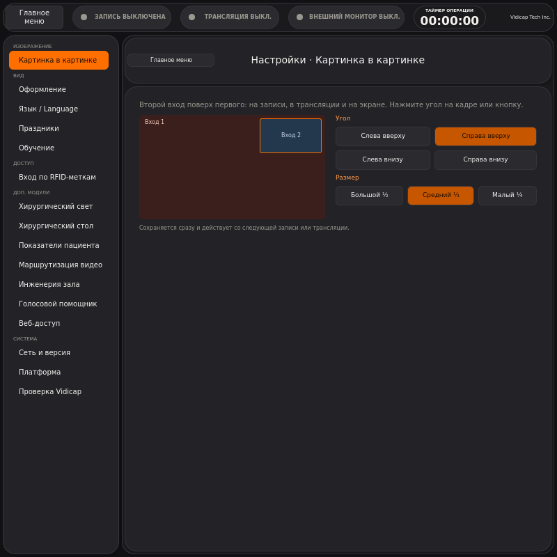 Vidicap Touch 2.0, UI 3.0: «Картинка в картинке»