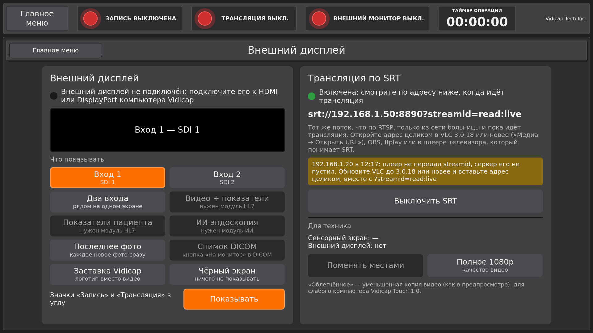 Vidicap Touch 2.0: VLC без streamid, Vidicap подсказывает обновить VLC