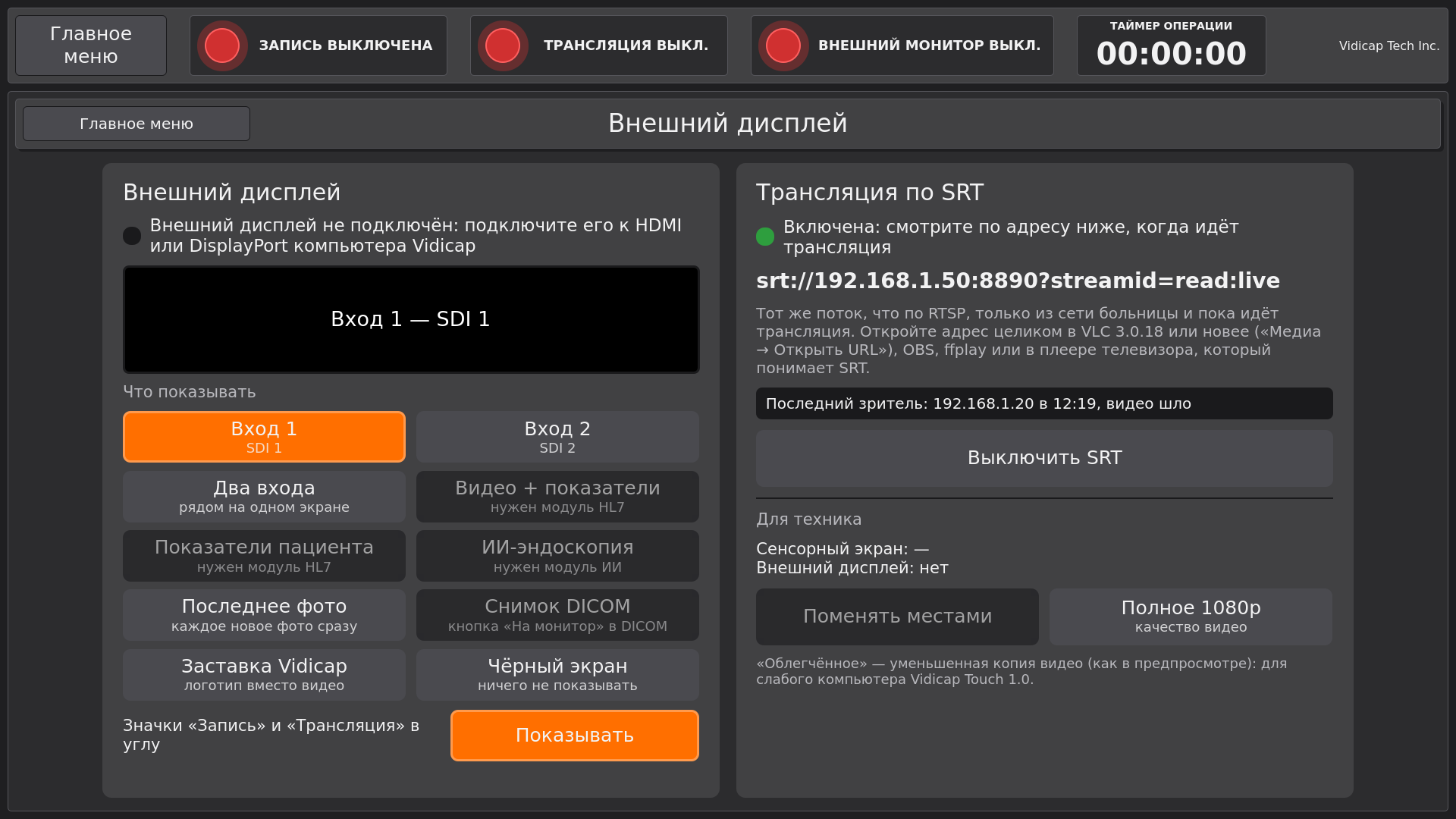 Vidicap Touch 2.0: последний зритель смотрел видео