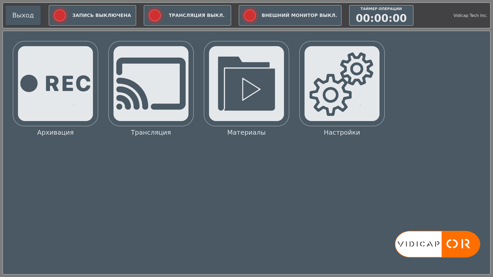 Vidicap Touch 2.0: «Исходное»