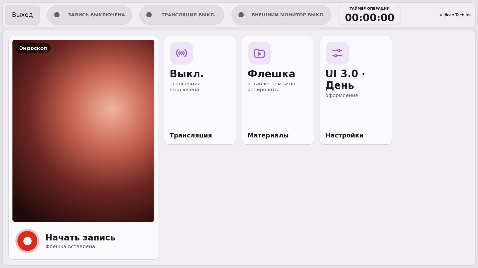 Vidicap UI 3.0 · День, оформление «Аметист»