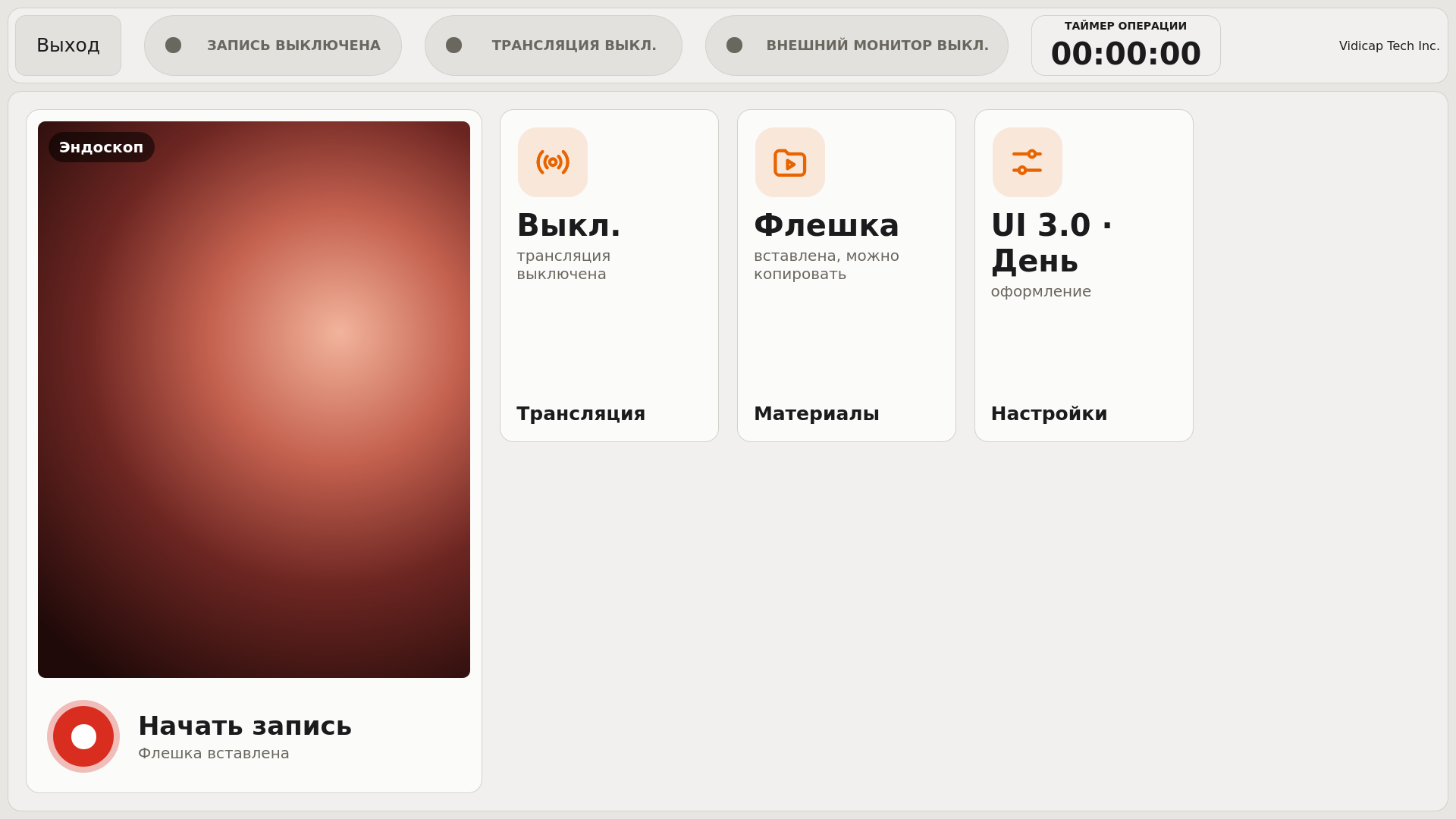 Vidicap UI 3.0 · День, оформление «Vidicap»