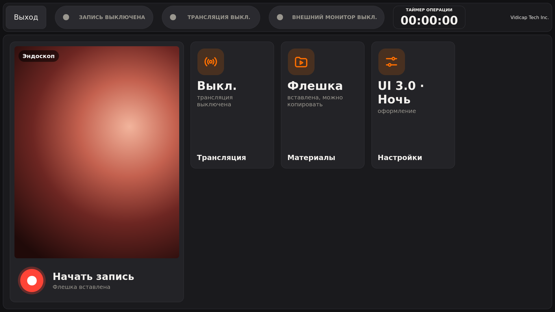 Vidicap UI 3.0 · Ночь, оформление «Vidicap»