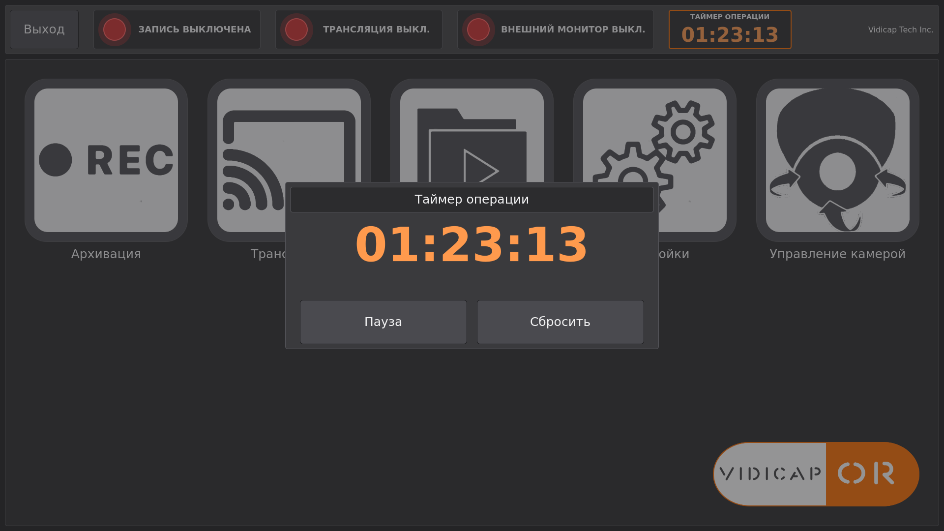 Vidicap Touch 2.0: окно таймера