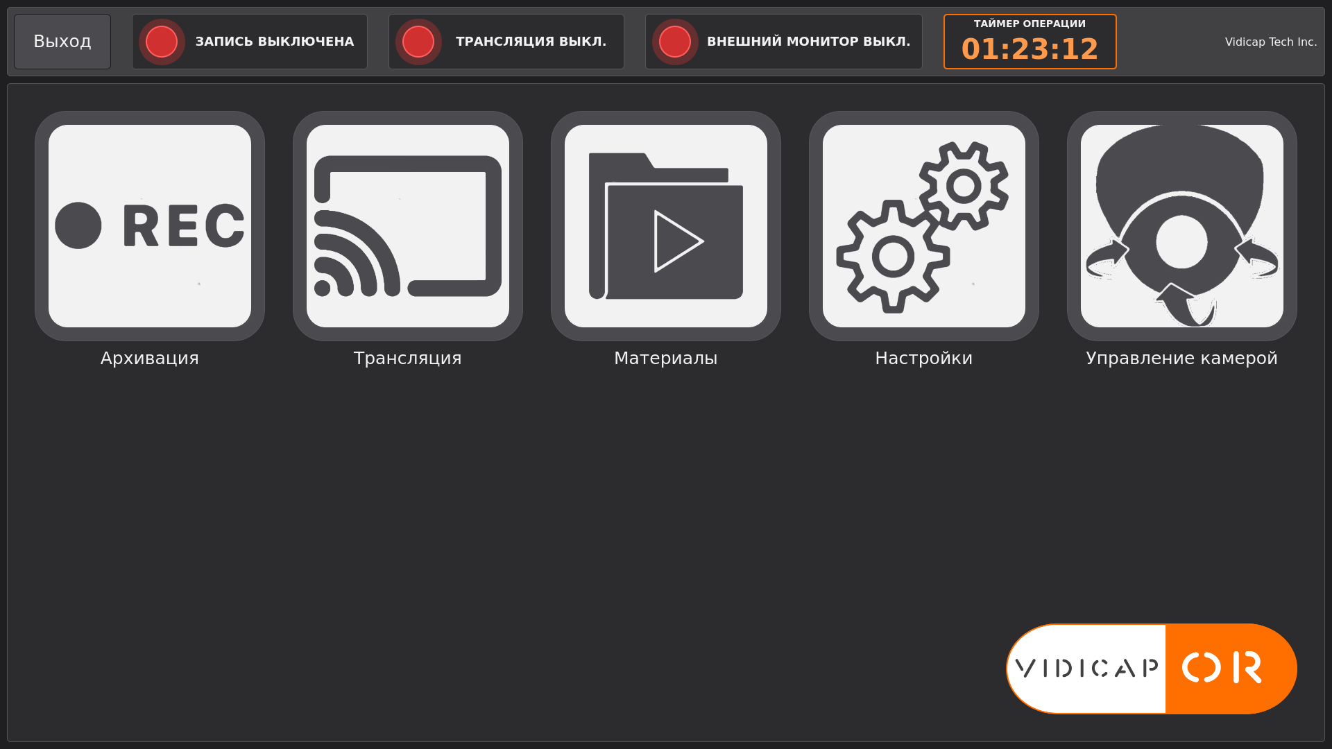 Vidicap Touch 2.0: таймер идёт