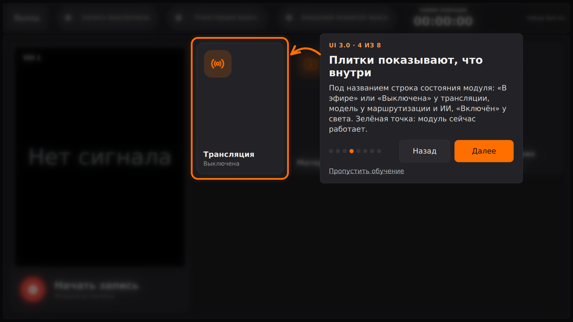 Vidicap Touch 2.0: шаг «Плитки показывают, что внутри»