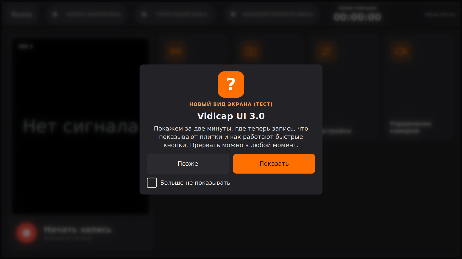 Vidicap Touch 2.0: предложение обучения по новому интерфейсу