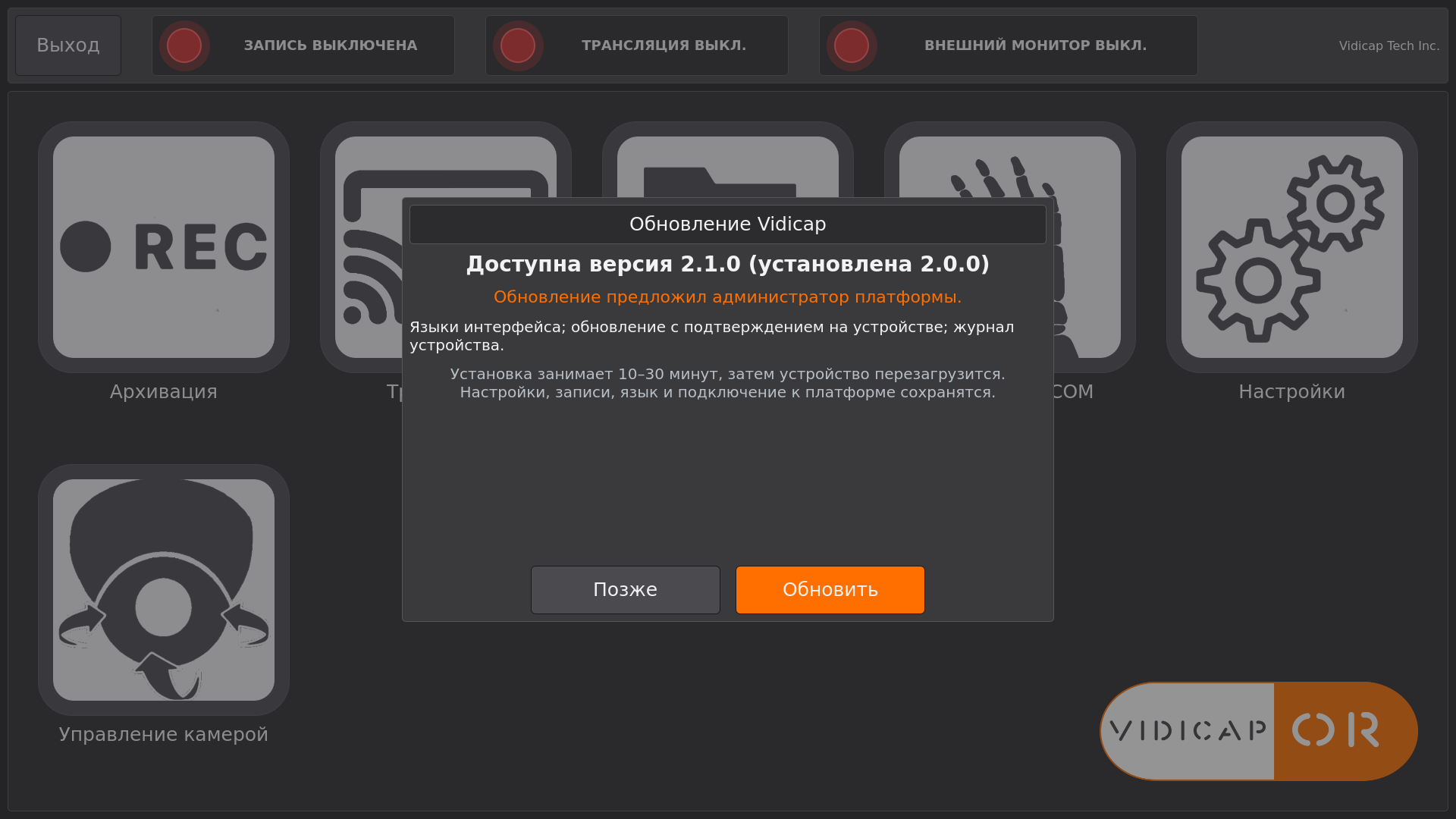 Обновление на устройстве — только после подтверждения