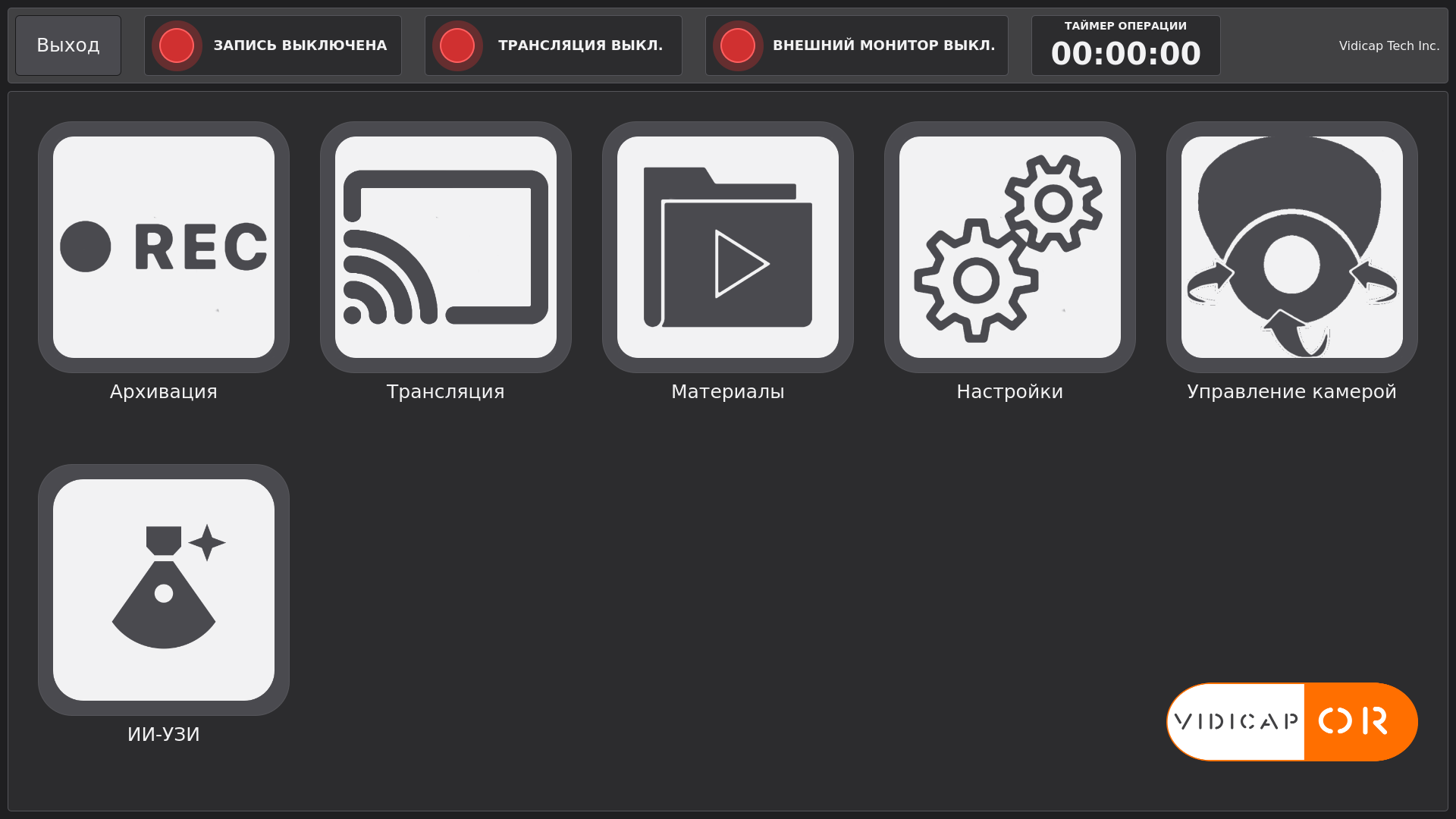 Vidicap Touch 2.0: плитка «ИИ-УЗИ» в главном меню