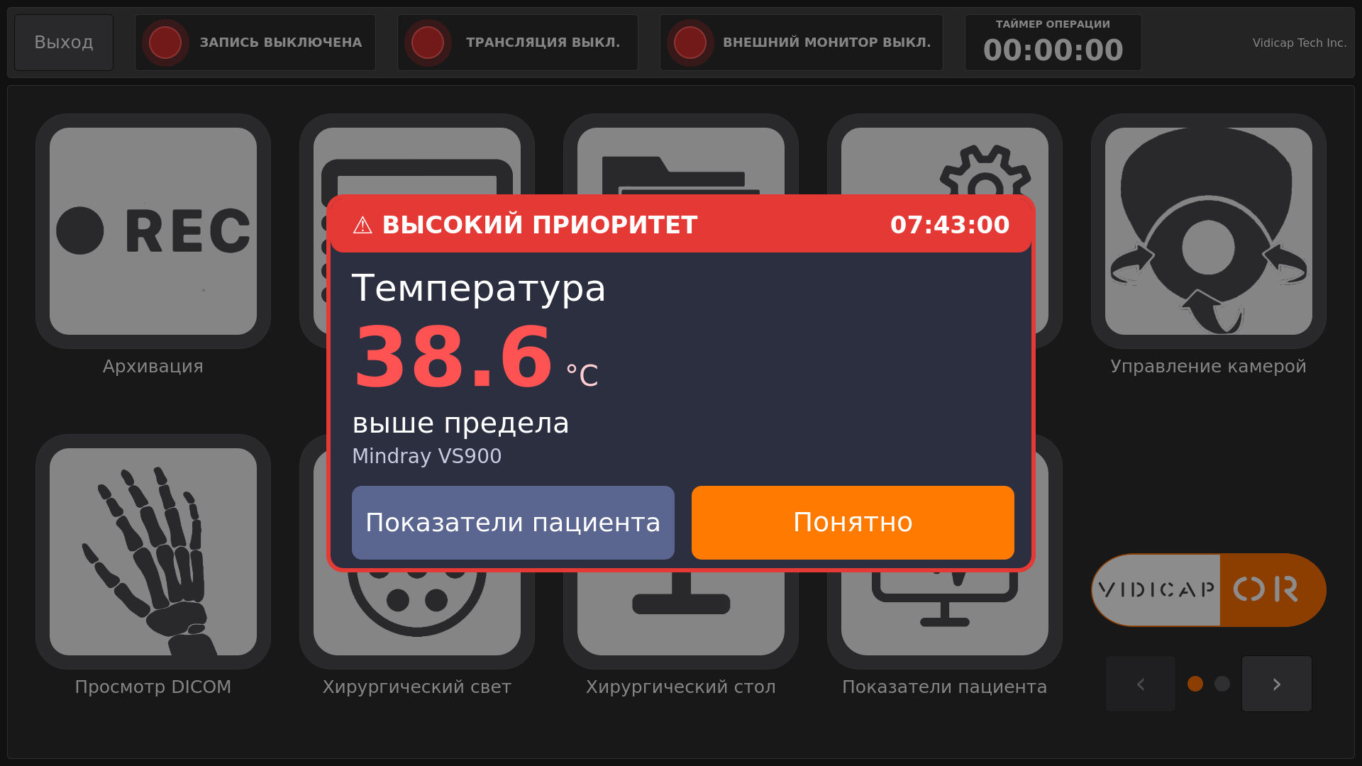 Vidicap Touch 2.0: тревога монитора поверх главного меню