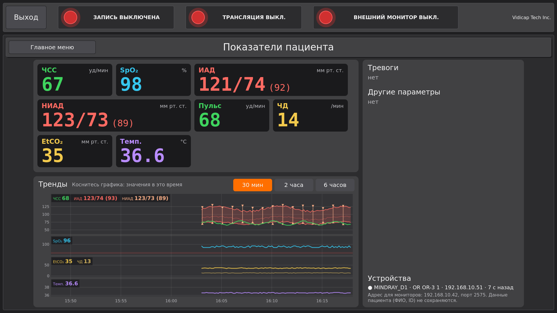 Vidicap Touch 2.0: показатели пациента от монитора Mindray