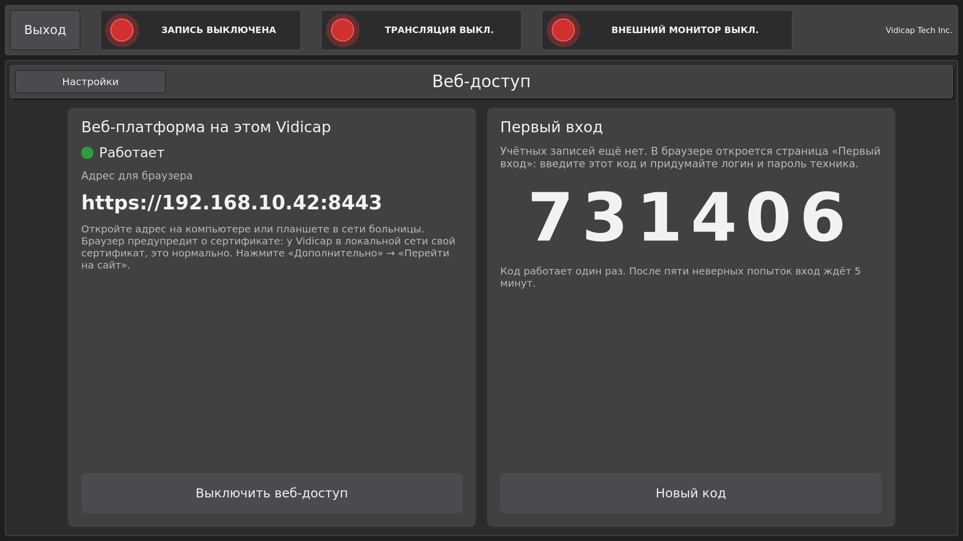 Vidicap Touch 2.0: адрес и код первого входа