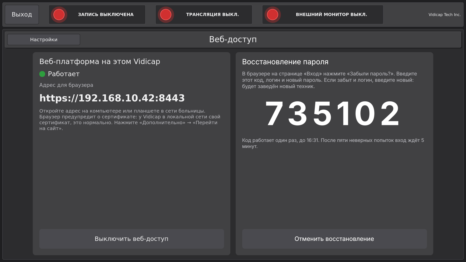 Vidicap Touch 2.0: код восстановления пароля