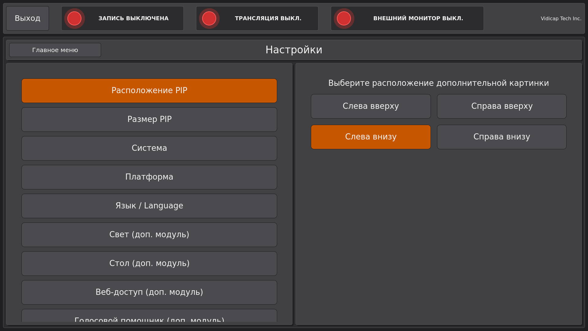 Vidicap Touch 2.0: «Настройки» → «Доп. модули» → «Веб-доступ»