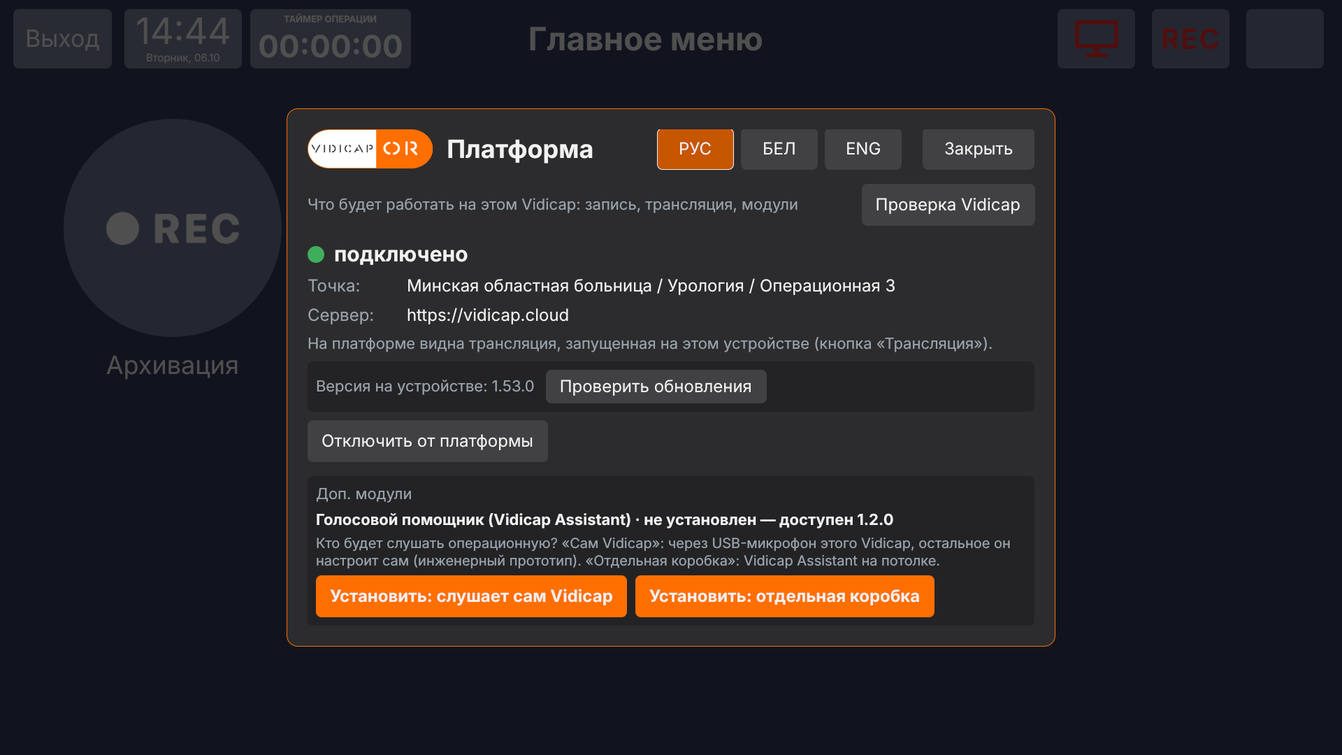 Vidicap Touch 1.0: две кнопки — слушает сам Vidicap или отдельная коробка
