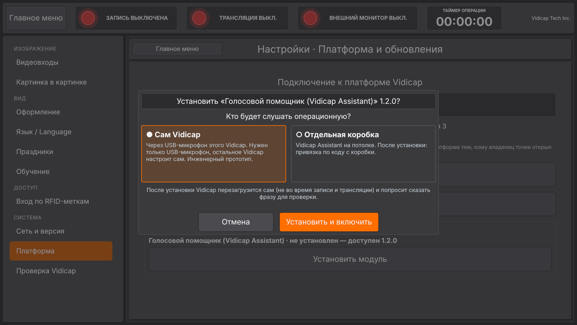 Vidicap Touch 2.0: кто будет слушать операционную