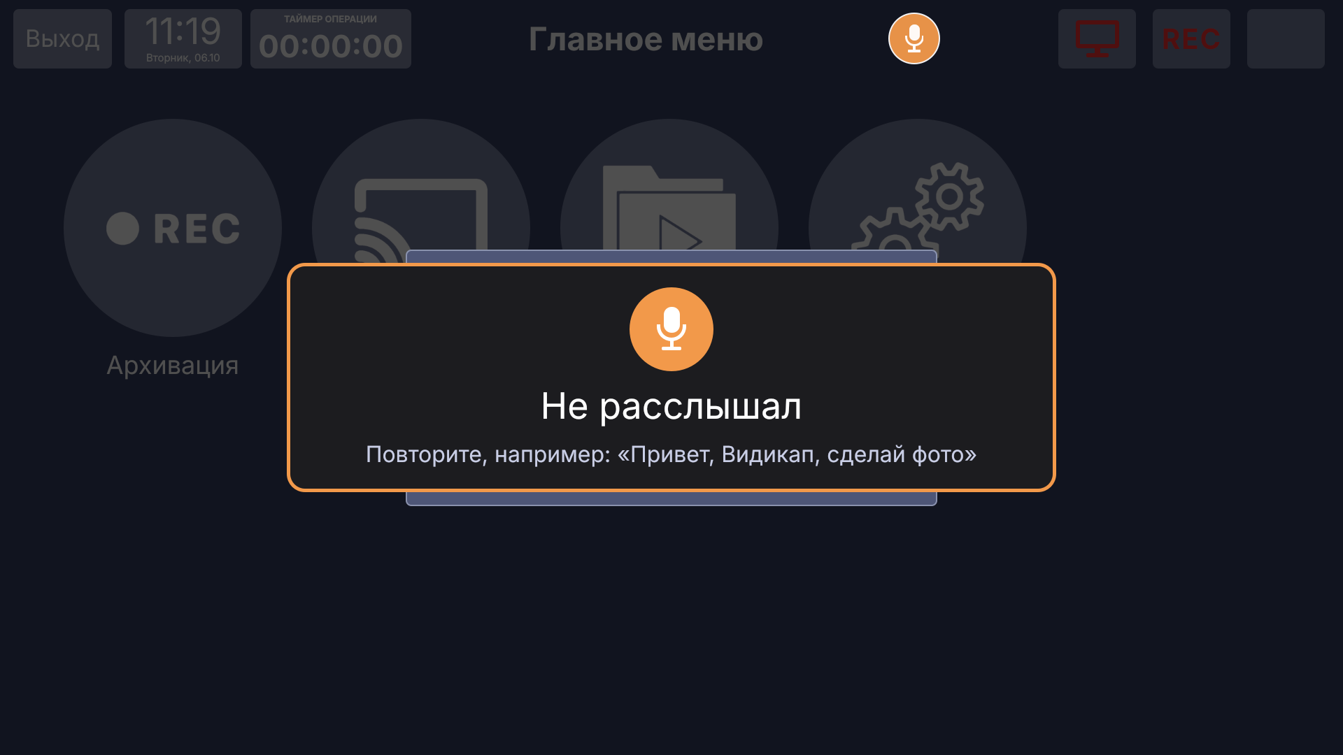 Vidicap Touch 1.0: не расслышал
