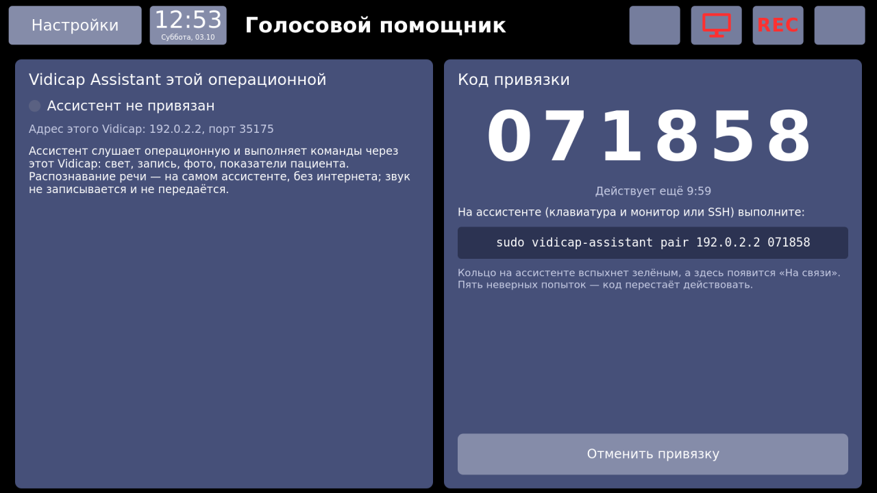 Vidicap Touch 1.0: код привязки