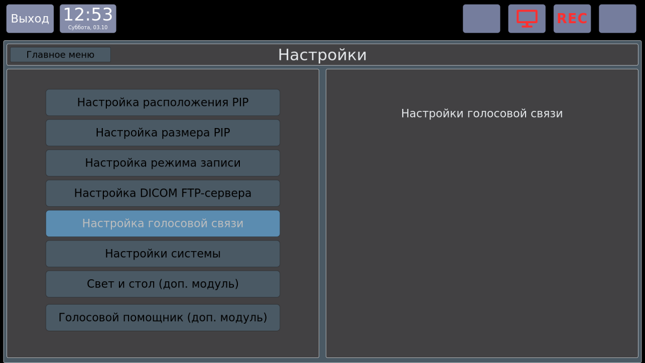 Vidicap Touch 1.0: «Настройки» → «Доп. модули» → «Голосовой помощник»