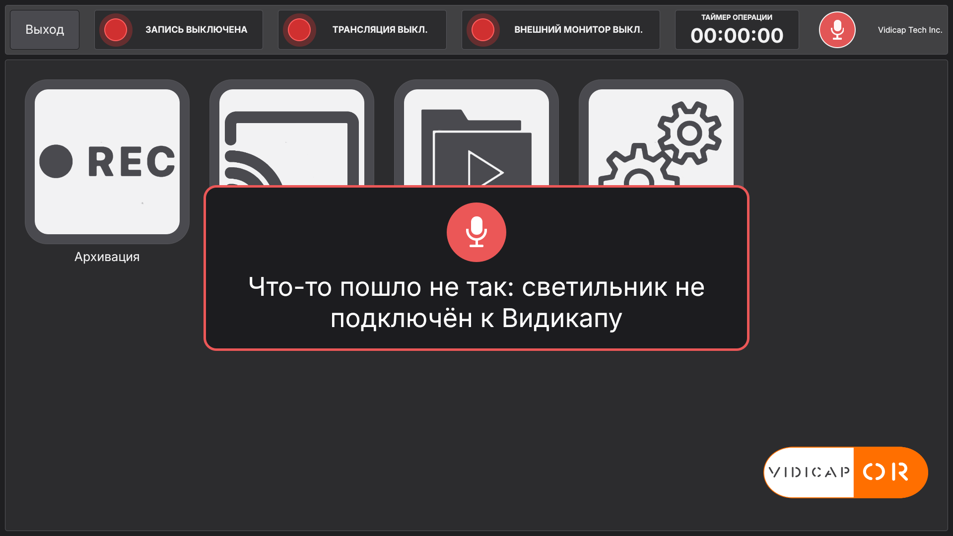 Vidicap Touch 2.0: ошибка с причиной