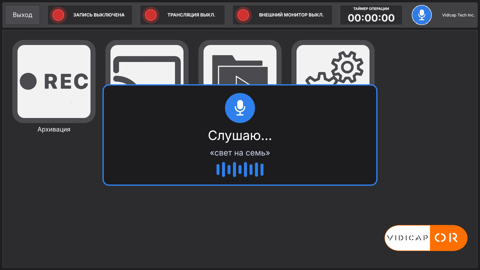 Vidicap Touch 2.0: «Слушаю…»