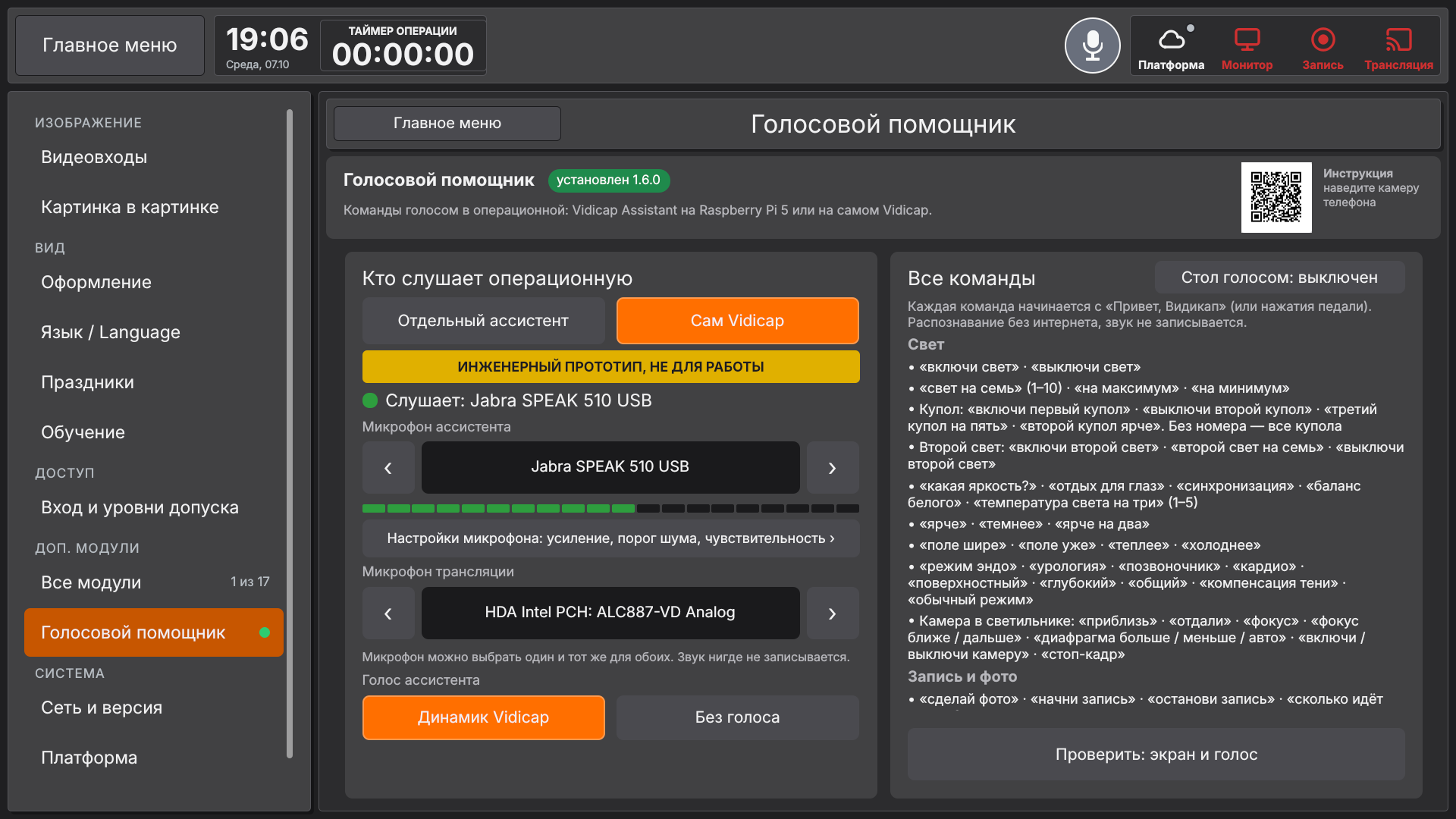 Vidicap Touch 2.0: «Сам Vidicap», микрофоны и все команды