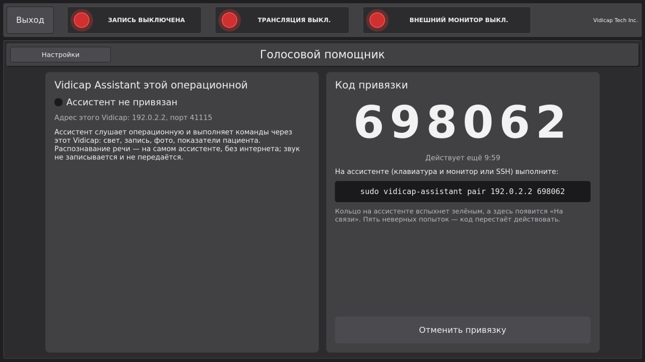 Vidicap Touch 2.0: код привязки и команда для ассистента