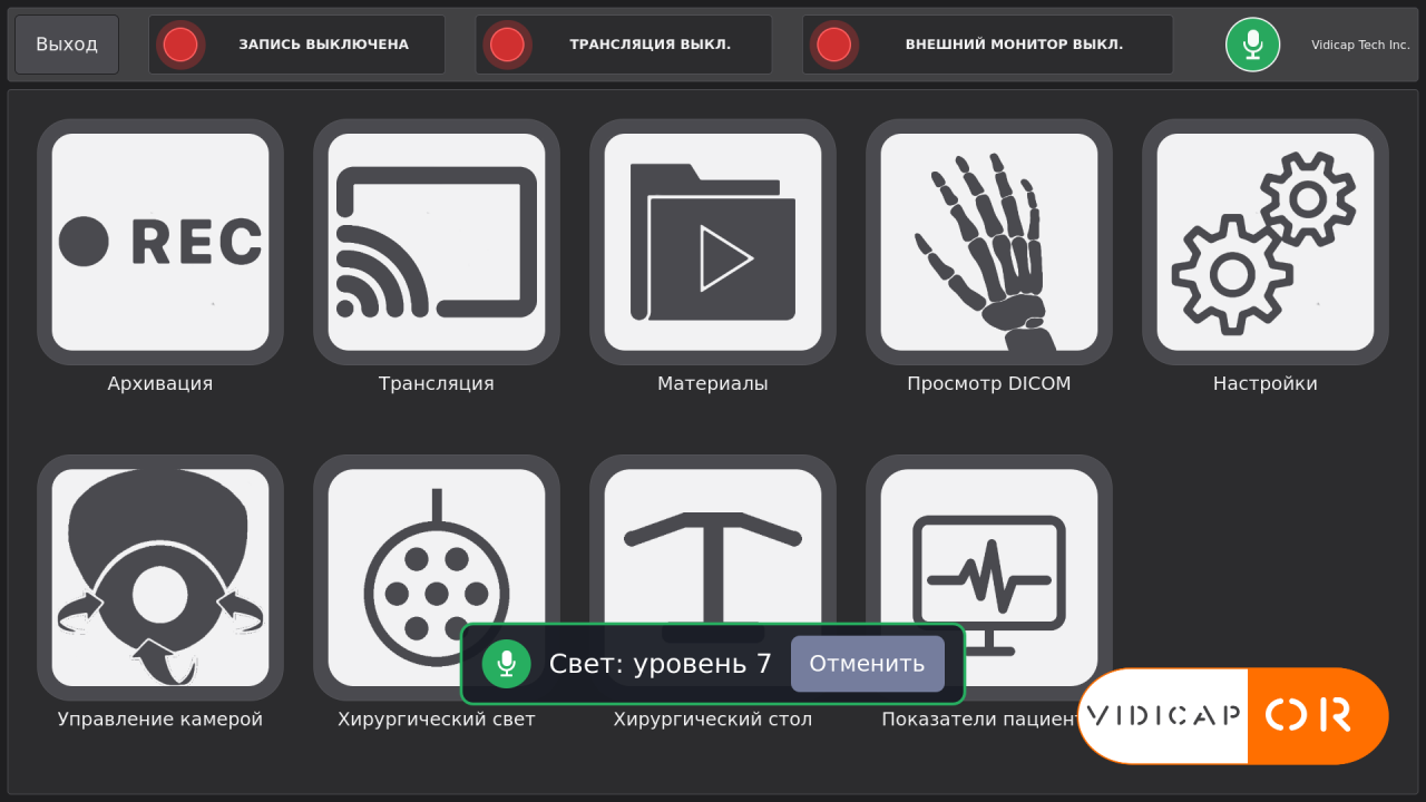 Vidicap Touch 2.0: команда выполнена, можно отменить