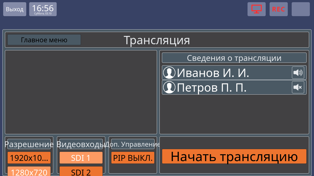 Vidicap Touch 1.0: врачи на связи на странице «Трансляция», Петров П. П. выключен в операционной