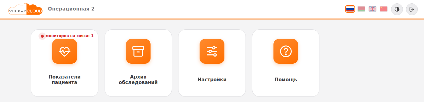Главное меню: плитка «Архив обследований»