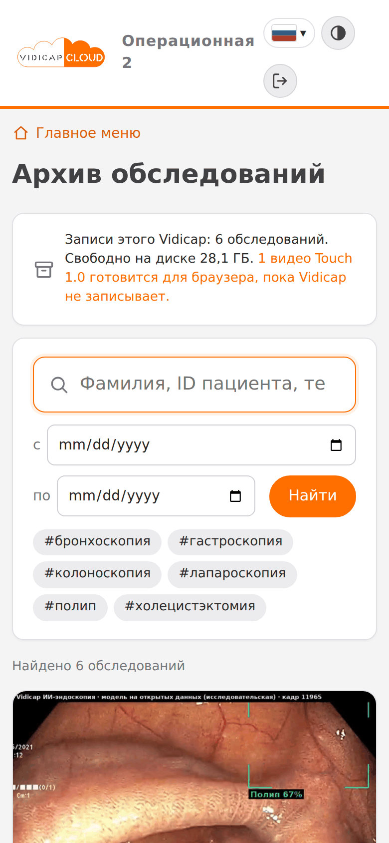 Архив обследований на телефоне