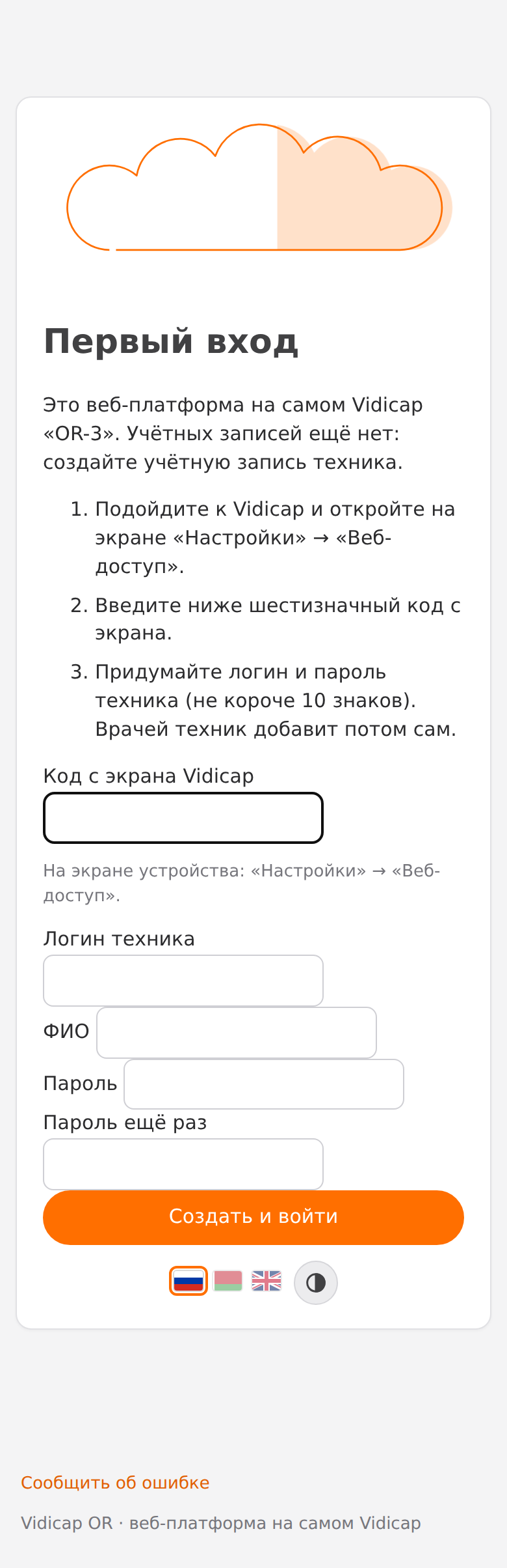 Первый вход на телефоне