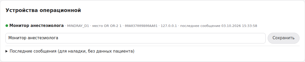 Устройства операционной: техник даёт монитору название