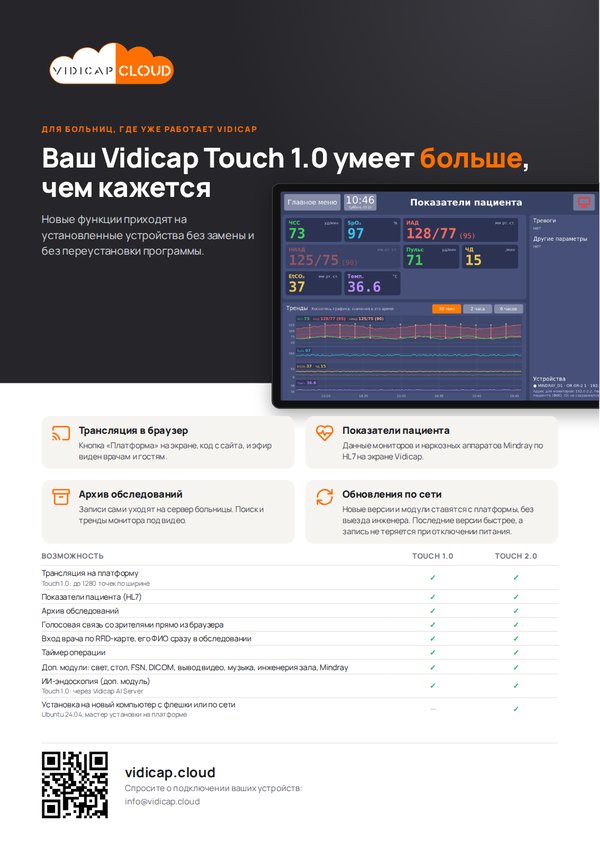 A4 flyer for Vidicap Touch 1.0 owners